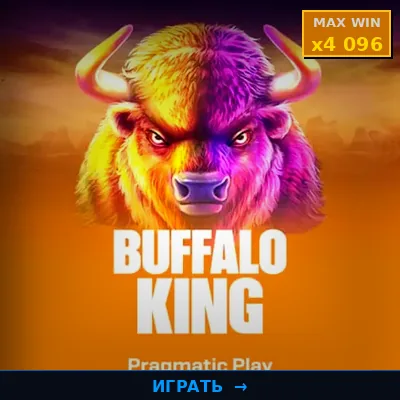 Buffalo King — слот в Vodka Casino
