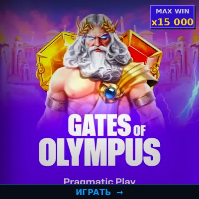Gates of Olympus — слот в Vodka Casino